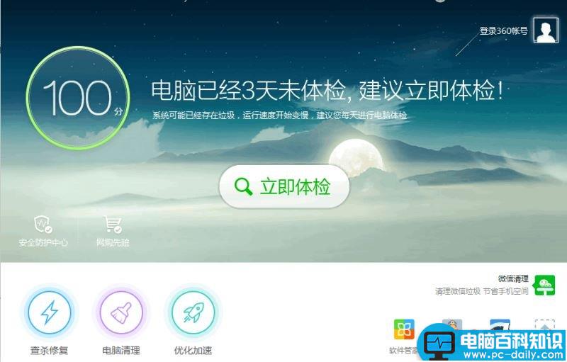 win7系统,360,网页,游戏