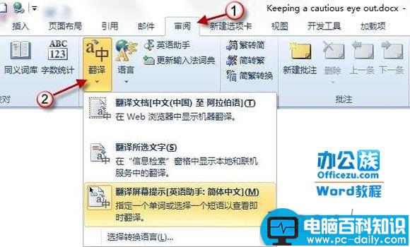 word2010翻译功能操作方法