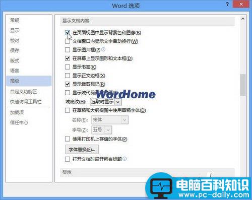 怎样在Word2013页面视图中显示背景色