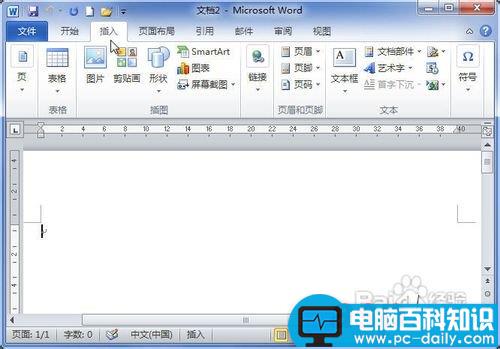 word2010中插入电子表格操作教程