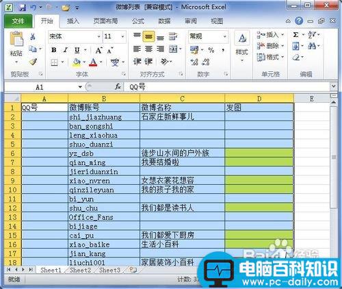 word2010中插入电子表格操作教程