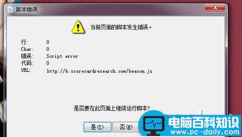 Win7系统,游戏,界面,错误代码script,error