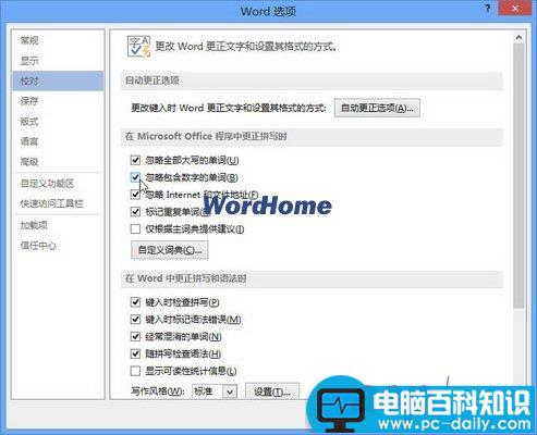 Word2013中更正拼写时忽略包含数字的单词