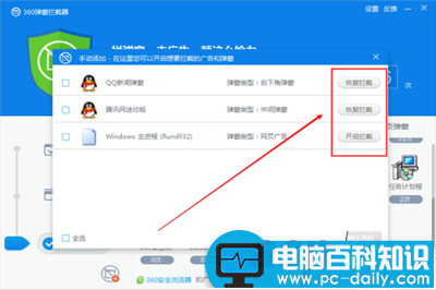 360杀毒软件怎么拦截广告弹窗？