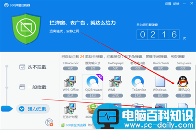 360杀毒软件怎么拦截广告弹窗？