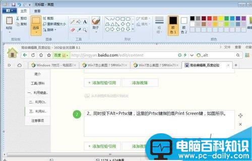 Win7,截图