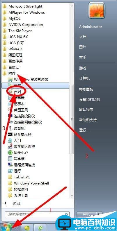 Win7,截图