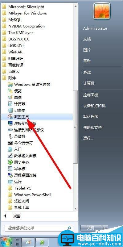 Win7,截图