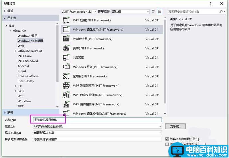 visualstudio,项目,窗体