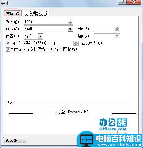 word2007文档中大号空心字设置方法详解