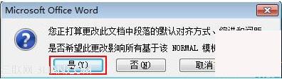 Word2007中如何更改段落默认对齐方式