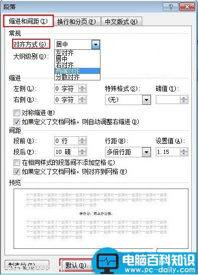 Word2007中如何更改段落默认对齐方式