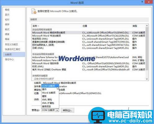 如何在Word2013中启用或禁用Office加载项