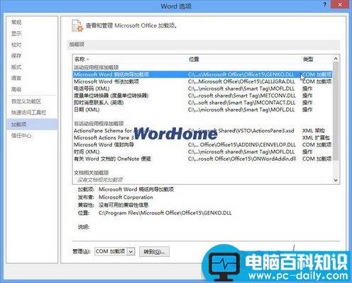 如何在Word2013中启用或禁用Office加载项