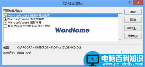 如何在Word2013中启用或禁用Office加载项