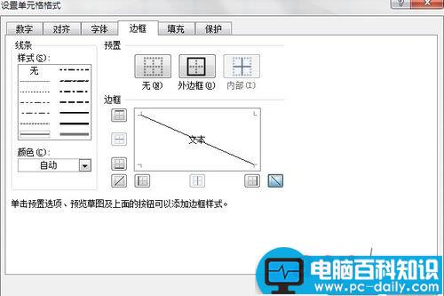 怎么在excel中画斜线