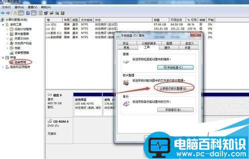 win7系统的笔记本速度越来越慢如何解决？