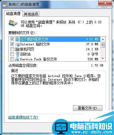 win7系统的笔记本速度越来越慢如何解决？