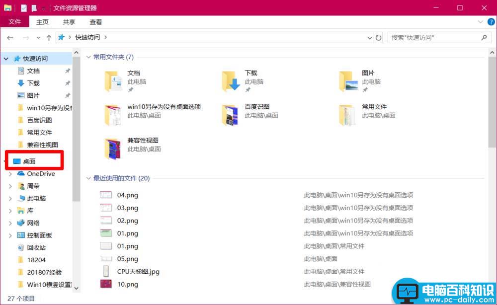 Win10,另存为,窗口,桌面图标