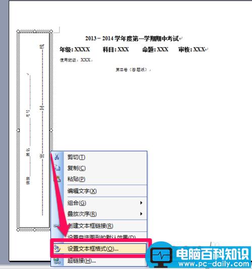 Word如何制作考试试卷模版带密封线