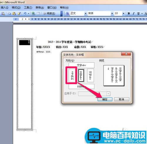 Word如何制作考试试卷模版带密封线