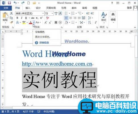 怎样在Word2013文档中设置字体颜色