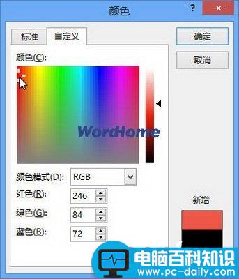 怎样在Word2013文档中设置字体颜色