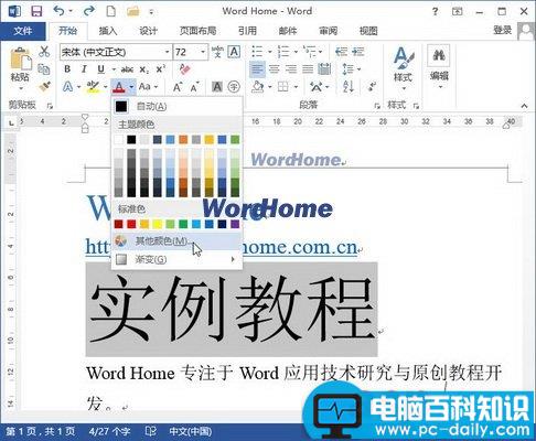 怎样在Word2013文档中设置字体颜色