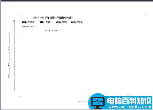 Word如何制作考试试卷模版带密封线