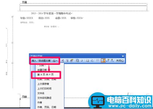 Word如何制作考试试卷模版带密封线