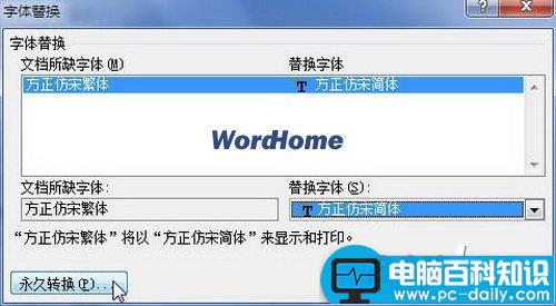 怎样在Word2013文档中进行字体替换