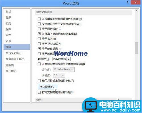 怎样在Word2013文档中进行字体替换