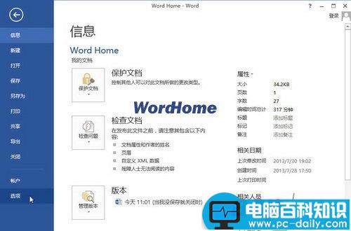 怎样在Word2013文档中进行字体替换