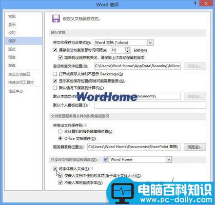 Word2013文档中嵌入字体的方法