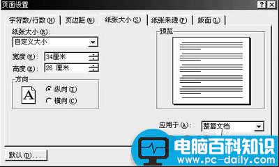 Word文档中制作试卷密封线教程