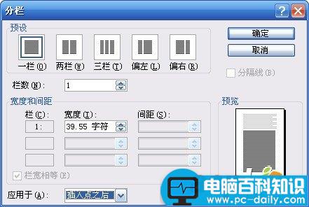 Word一栏与多栏文本快速混排技巧