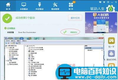用驱动人生一键解决设备管理器中的一些异常问题