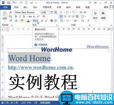 Word2013文档英文字母更改大小写的方法