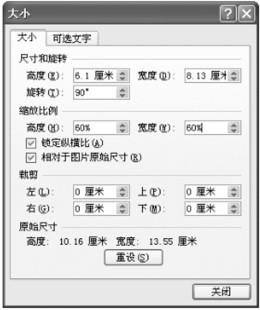 如何在Word2007中任意调整图片大小