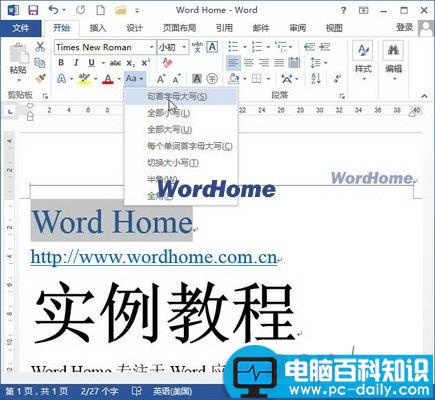 Word2013文档英文字母更改大小写的方法