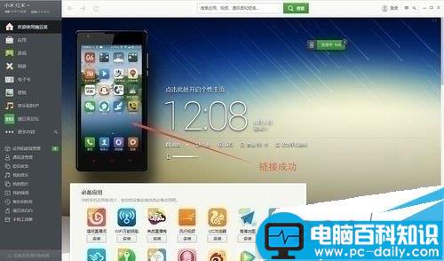 手机操作界面怎么显示到电脑上 手机界面显示再电脑桌面的方法