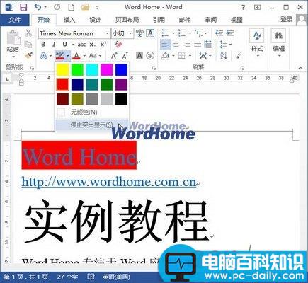 Word2013中以不同颜色突出显示文本的方法