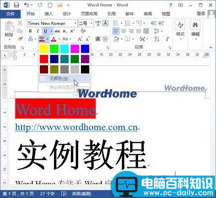 Word2013中以不同颜色突出显示文本的方法