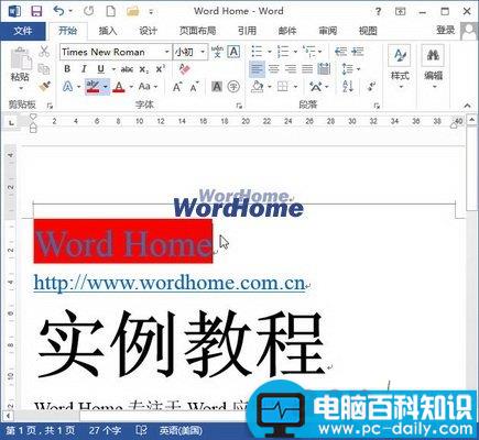 Word2013中以不同颜色突出显示文本的方法