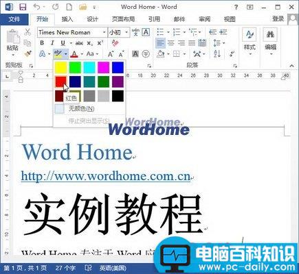 Word2013中以不同颜色突出显示文本的方法