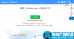 驱动人生win10在线检测升级功能使用图文详解