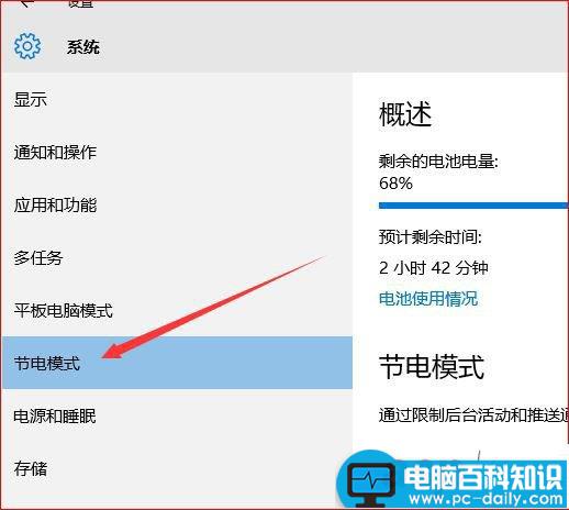 Win10,节电模式