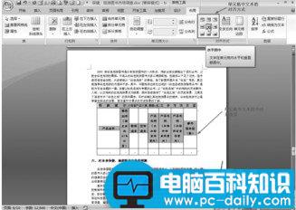 设置Word2007的表格格式