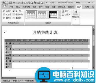 设置Word2007的表格格式