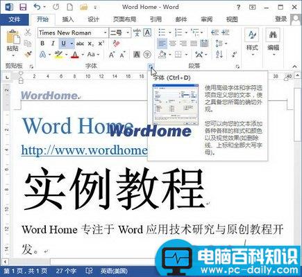 怎样在Word2013中设置字符间距